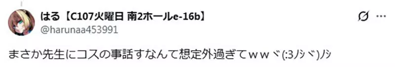 日本妈妈COSER的烦恼》孩子在学校暴露她的兴趣 老师竟然还说想看照片了