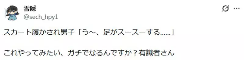 伪娘网友好奇《男生穿裙子》真的会觉得腿凉凉的吗? 伪娘网友好奇《男生穿裙子》真的会觉得腿凉凉的吗?