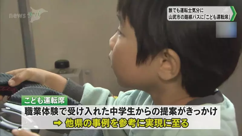 《儿童驾驶座》日本网友搭公车惊觉座位也有方向盘?这种设计好处多多 《儿童驾驶座》日本网友搭公车惊觉座位也有方向盘?这种设计好处多多