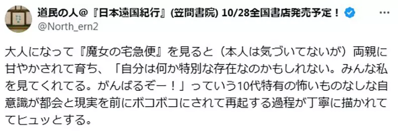 日本网友议论“《魔女宅急便》描写的是乡下女孩到都市追梦”,却被现实的铁拳狠狠修理的故事? 日本网友议论“《魔女宅急便》描写的是乡下女孩到都市追梦”,却被现实的铁拳狠狠修理的故事?
