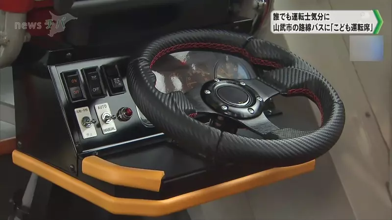 《儿童驾驶座》日本网友搭公车惊觉座位也有方向盘?这种设计好处多多 《儿童驾驶座》日本网友搭公车惊觉座位也有方向盘?这种设计好处多多