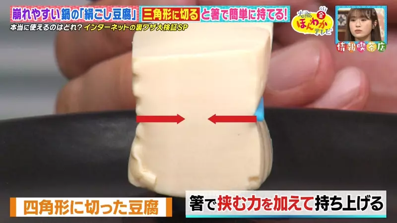 综艺节目验证《火锅里的豆腐》不会夹破的３种诀窍哪个最有用