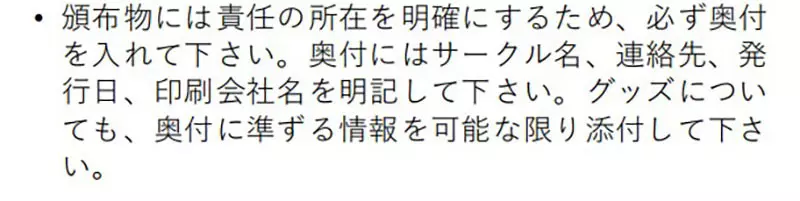 绘师准备参加《Comic Market 107》却惊觉同人志没印版权页傻眼了