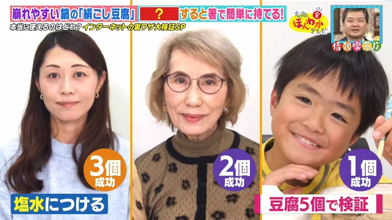 综艺节目验证《火锅里的豆腐》不会夹破的３种诀窍哪个最有用