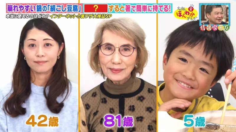 综艺节目验证《火锅里的豆腐》不会夹破的３种诀窍哪个最有用