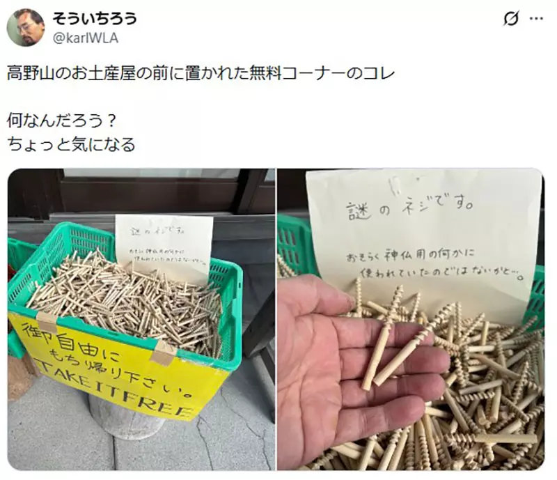 日本网友在旅途中偶然发现了一根螺纹小木棒!大家纷纷猜测其真实用途,由此也点燃了一场“脑洞大开的竞猜”! 日本网友在旅途中偶然发现了一根螺纹小木棒!大家纷纷猜测其真实用途,由此也点燃了一场“脑洞大开的竞猜”!
