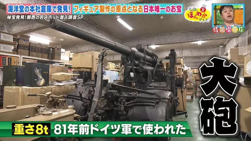 《海洋堂的大秘宝》总公司藏有一门高射砲?这代表了模型师们不变的坚持 《海洋堂的大秘宝》总公司藏有一门高射砲?这代表了模型师们不变的坚持