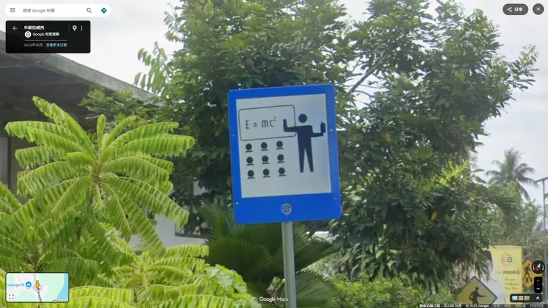 日本网友议论“印尼地图中发现神秘交通标志”,标志上仿佛有人正在讲授爱因斯坦的公式!引起大家纷纷发挥创意猜测! 日本网友议论“印尼地图中发现神秘交通标志”,标志上仿佛有人正在讲授爱因斯坦的公式!引起大家纷纷发挥创意猜测!