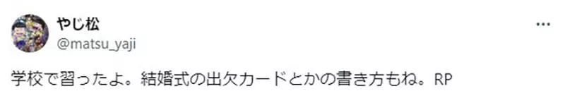 《日本信件回函礼仪》多亏父母提醒要把「行」划掉 差点就被认为没有家教了