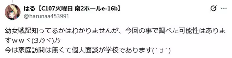 日本妈妈COSER的烦恼》孩子在学校暴露她的兴趣 老师竟然还说想看照片了