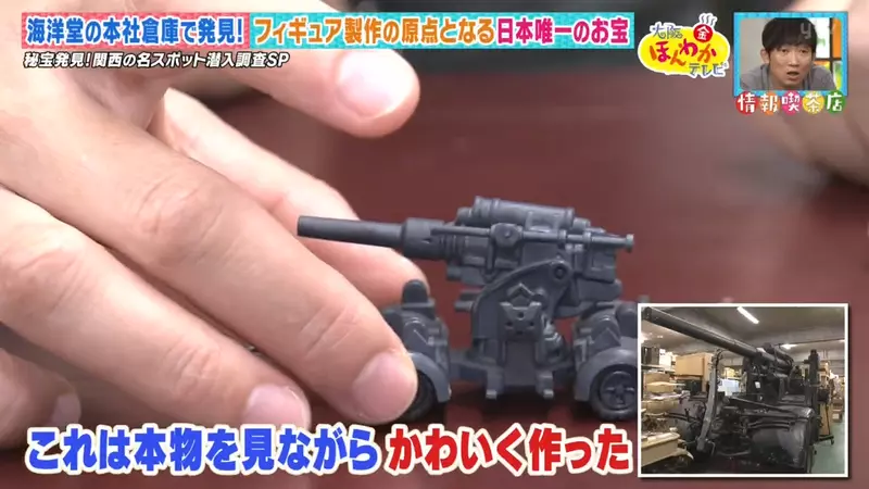 《海洋堂的大秘宝》总公司藏有一门高射砲?这代表了模型师们不变的坚持 《海洋堂的大秘宝》总公司藏有一门高射砲?这代表了模型师们不变的坚持