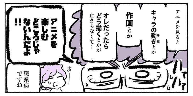 《动画师无法享受动画问题》看着看着就会职业病发作 脑中一直算秒数和研究别人怎么画 《动画师无法享受动画问题》看着看着就会职业病发作 脑中一直算秒数和研究别人怎么画