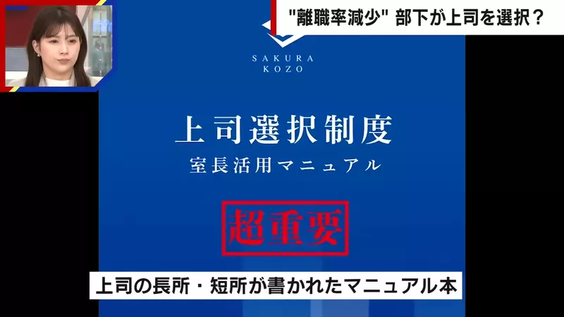 日本公司推出《上司选择制度》自由选择想在谁的手下工作 离职率从此大减了