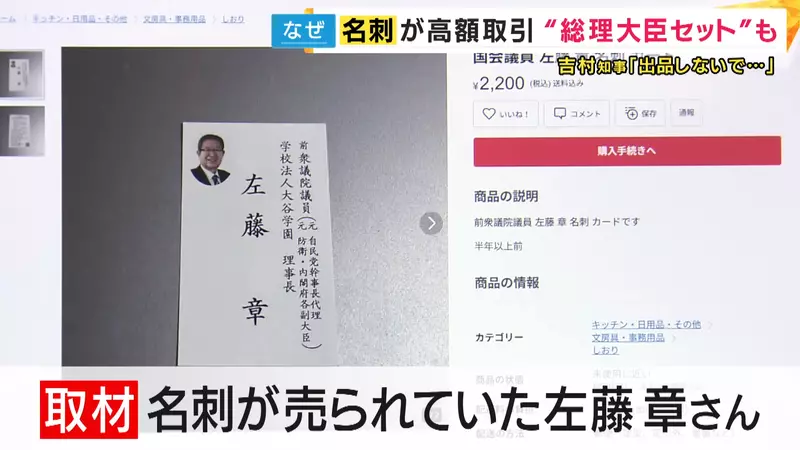 日本人把《政治人物的名片》拿去卖高价 本人吐槽才没有那种价值呢