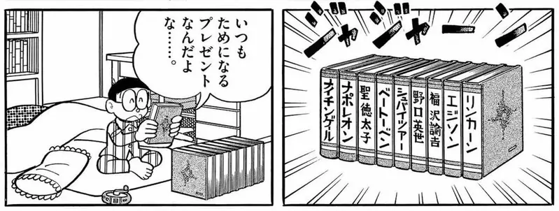 日本网友同情《大雄的圣诞礼物》收到伟人传记和参考书烂透了？