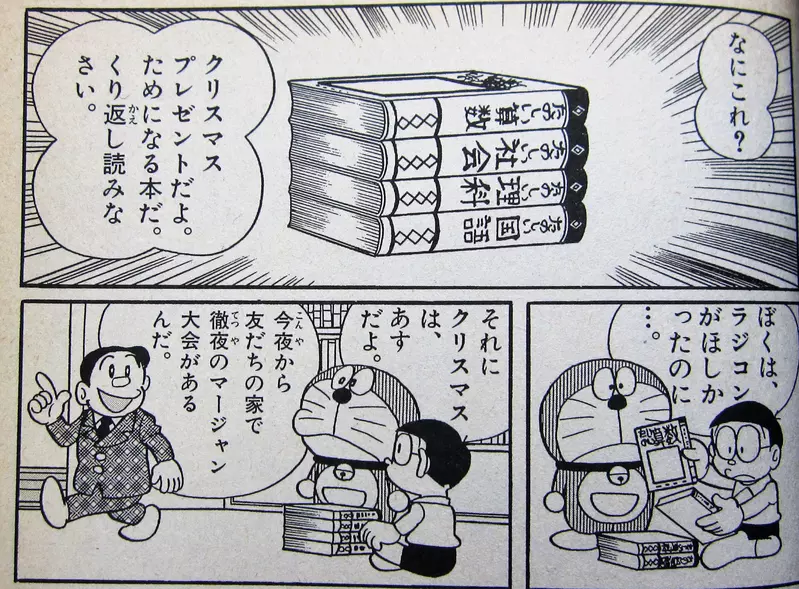 日本网友同情《大雄的圣诞礼物》收到伟人传记和参考书烂透了？