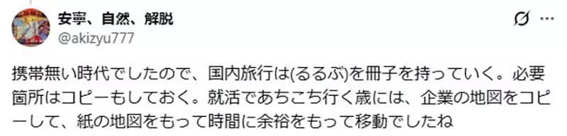 射乱Q淳君好奇《没有智慧型手机的时代》到底是怎么找路和找人的呢？
