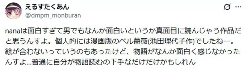 《NANA》名列女生超爱 男生却觉得超无聊的漫画第一名？