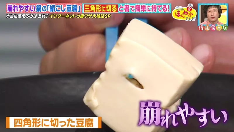 综艺节目验证《火锅里的豆腐》不会夹破的３种诀窍哪个最有用