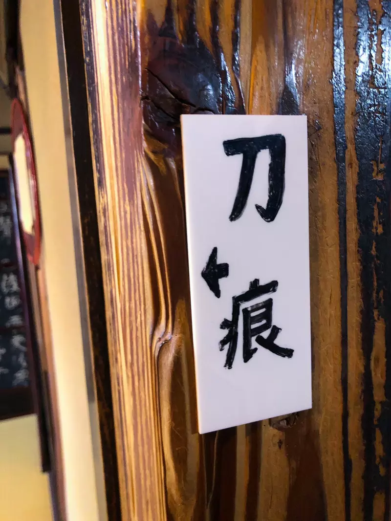 京都知名观光景点《寺田屋旅馆》观光客都不知道其实是假的? 京都知名观光景点《寺田屋旅馆》观光客都不知道其实是假的?
