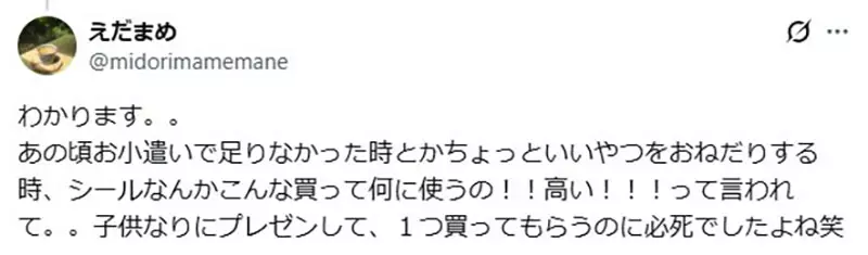 日本妈妈担心《交换贴纸风潮》成了家长炫耀财力的舞台? 日本妈妈担心《交换贴纸风潮》成了家长炫耀财力的舞台?