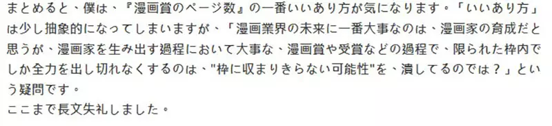 《週刊少年JUMP漫画奖》网友质疑为什么要限制页数呢？出版社认为这样更能提升作品品质