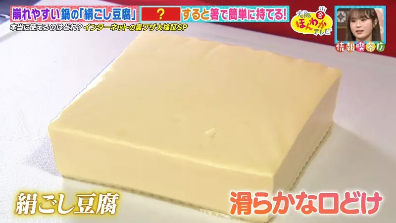 综艺节目验证《火锅里的豆腐》不会夹破的３种诀窍哪个最有用