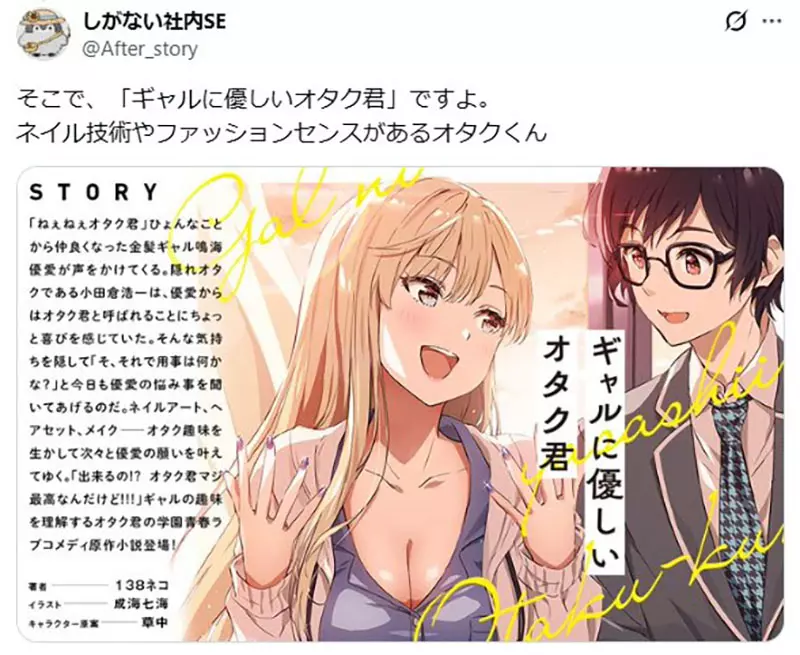 为什么《对宅宅友善的辣妹》很流行 反过来宅宅却不会试图理解辣妹文化呢？