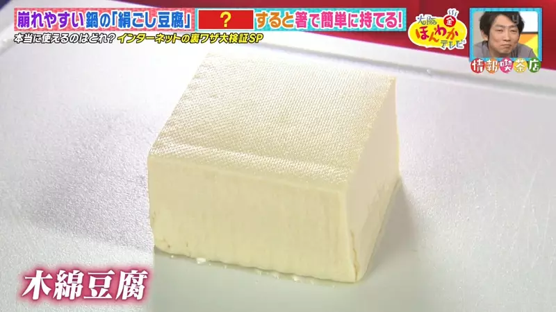 综艺节目验证《火锅里的豆腐》不会夹破的３种诀窍哪个最有用