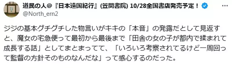 日本网友议论“《魔女宅急便》描写的是乡下女孩到都市追梦”,却被现实的铁拳狠狠修理的故事? 日本网友议论“《魔女宅急便》描写的是乡下女孩到都市追梦”,却被现实的铁拳狠狠修理的故事?