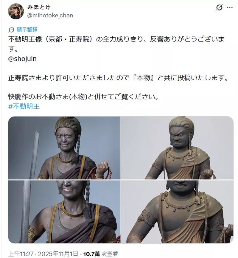 日本佛像研究家cos不动明王雕像,光看样子也太还原了!网友纷纷表示“这模样即使放在寺庙中也毫无违和感”! 日本佛像研究家cos不动明王雕像,光看样子也太还原了!网友纷纷表示“这模样即使放在寺庙中也毫无违和感”!