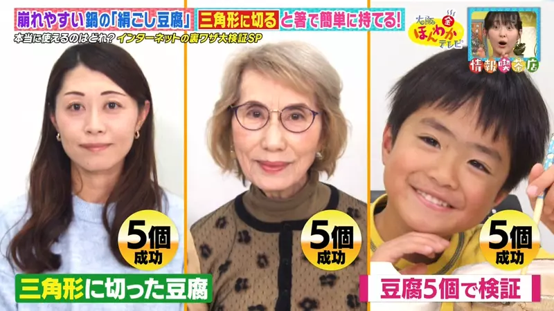 综艺节目验证《火锅里的豆腐》不会夹破的３种诀窍哪个最有用