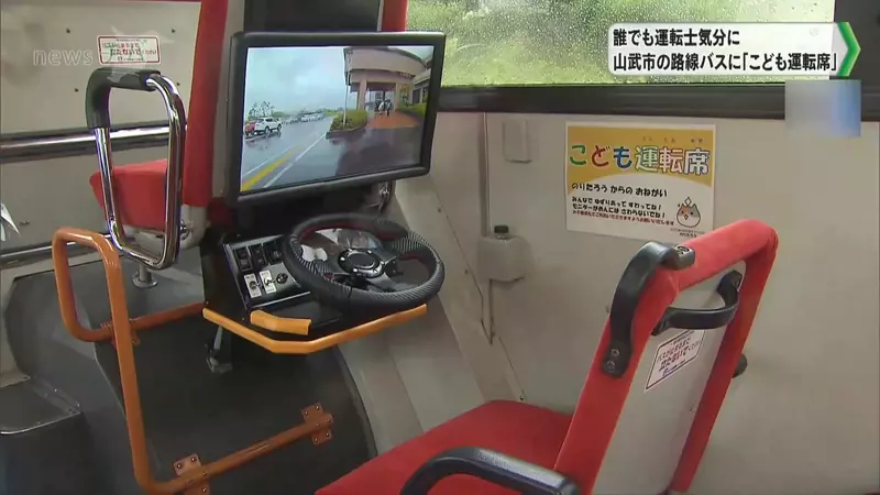 《儿童驾驶座》日本网友搭公车惊觉座位也有方向盘?这种设计好处多多 《儿童驾驶座》日本网友搭公车惊觉座位也有方向盘?这种设计好处多多