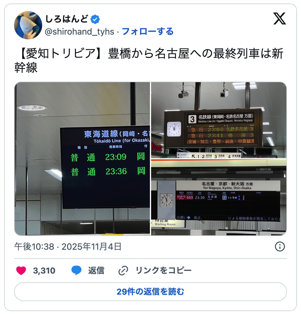 图片[1] - 日本网友议论“乘私铁回家竟坐上新干线”，丰桥到名古屋的末班车时刻表也太奇怪了！回程的列车居然开得更晚！ - 奇趣星球报 - 奇趣星球报