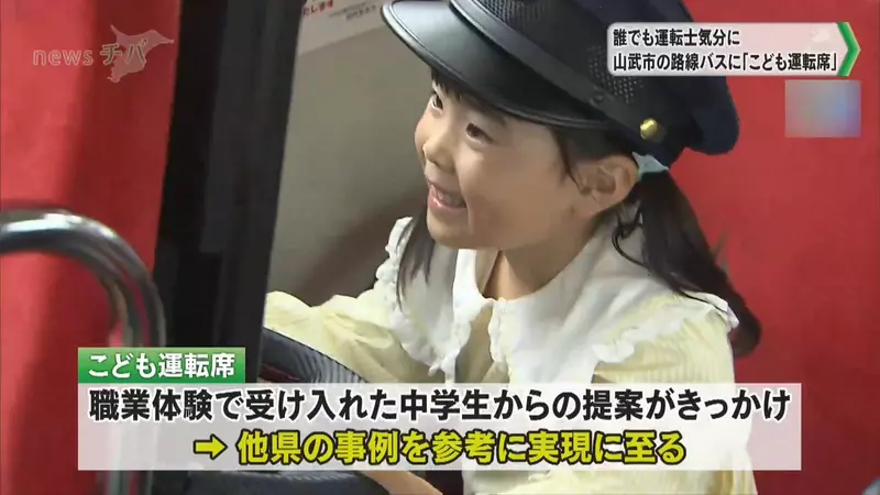 《儿童驾驶座》日本网友搭公车惊觉座位也有方向盘?这种设计好处多多 《儿童驾驶座》日本网友搭公车惊觉座位也有方向盘?这种设计好处多多