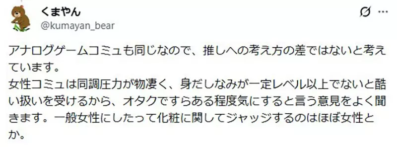 日本网友议论“男女宅宅之间的差别”，女宅宅逛动漫专卖店会梳妆打扮 男宅宅为什么都不在意呢？