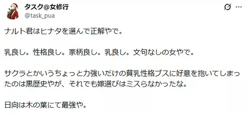 日本网友批评“看身材选雏田的男人超恶心”，却被质疑反正终究不会选小樱？