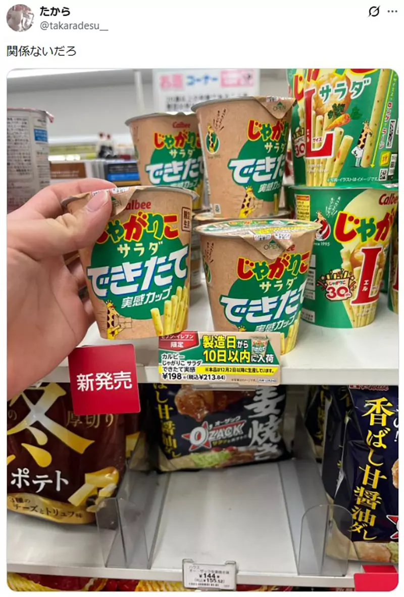 生产出来不到10天的薯条零食，日本网友怀疑真的有差吗？