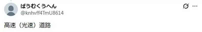 日本网友议论“印尼地图中发现神秘交通标志”,标志上仿佛有人正在讲授爱因斯坦的公式!引起大家纷纷发挥创意猜测! 日本网友议论“印尼地图中发现神秘交通标志”,标志上仿佛有人正在讲授爱因斯坦的公式!引起大家纷纷发挥创意猜测!