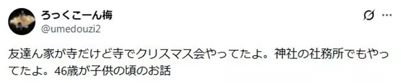 日本网友议论“寺庙里长大的孩子可以过圣诞节吗”，知名偶像表示每年都被问同样的问题！其实家中一样也会装饰圣诞树！