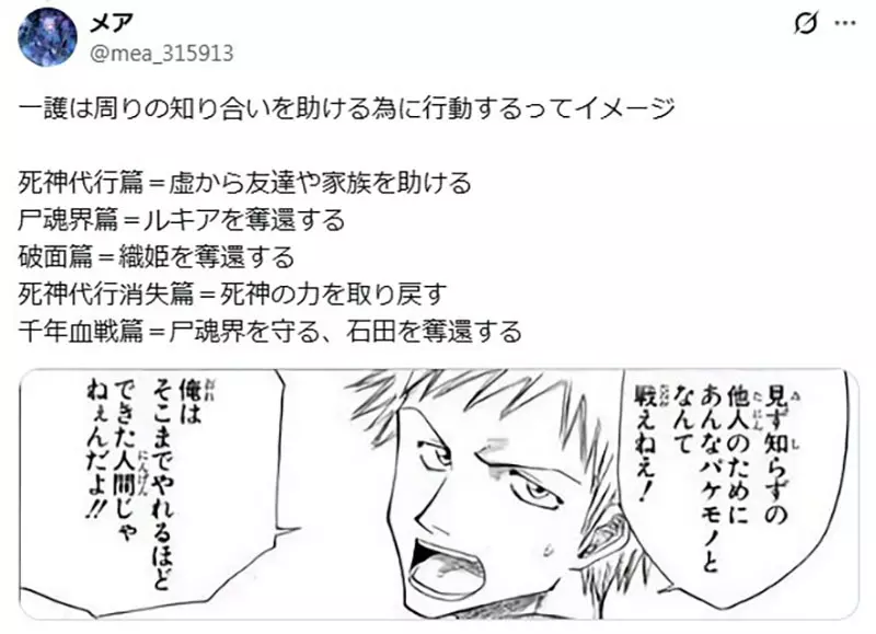 《BLEACH死神》黑崎一护是个没有目标的主角？粉丝吐槽没认真看才会说出这种话