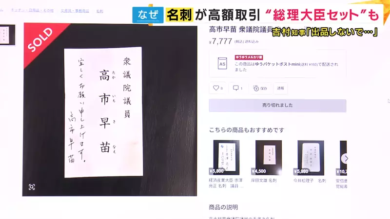 日本人把《政治人物的名片》拿去卖高价 本人吐槽才没有那种价值呢