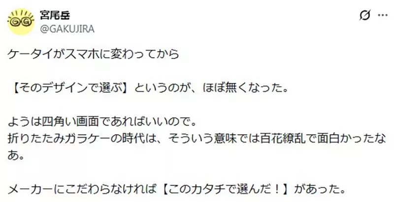 漫画家宫尾岳感慨《智慧型手机缺乏设计感》凭外观和形状选机的乐趣消失了？