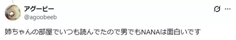 《NANA》名列女生超爱 男生却觉得超无聊的漫画第一名？