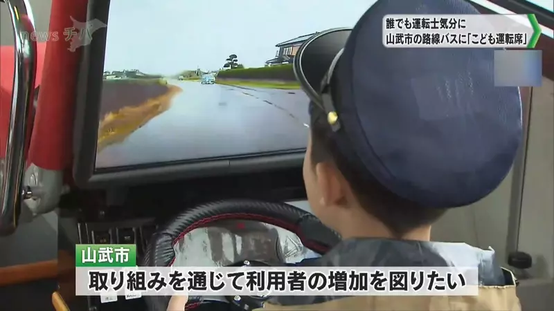 《儿童驾驶座》日本网友搭公车惊觉座位也有方向盘?这种设计好处多多 《儿童驾驶座》日本网友搭公车惊觉座位也有方向盘?这种设计好处多多