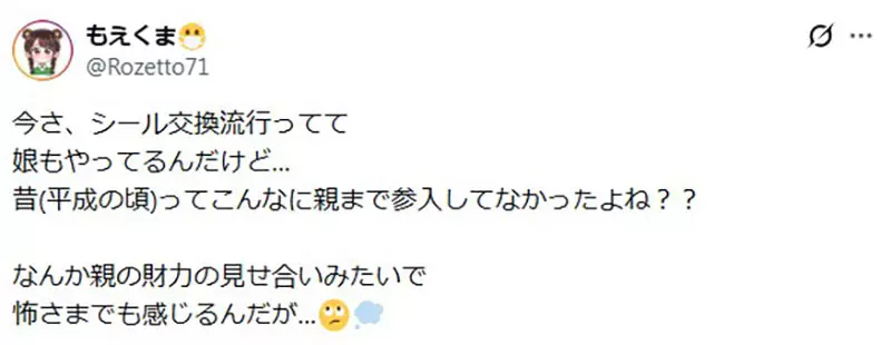 日本妈妈担心《交换贴纸风潮》成了家长炫耀财力的舞台? 日本妈妈担心《交换贴纸风潮》成了家长炫耀财力的舞台?