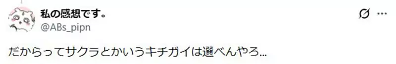 日本网友批评“看身材选雏田的男人超恶心”，却被质疑反正终究不会选小樱？