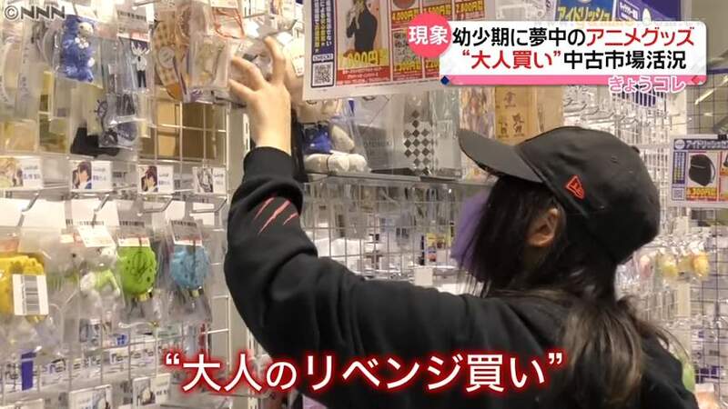 日本电视台探访“宅宅的报复性消费”,长大有钱回头狂扫怀旧周边商品!即使涨了10倍,粉丝还是要一扫而光! - 奇趣星球报 - 奇趣星球报