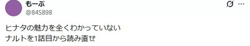 日本网友批评“看身材选雏田的男人超恶心”，却被质疑反正终究不会选小樱？