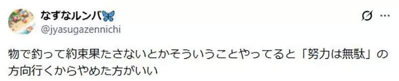 网友超羡慕《妈妈履行约定送小孩Switch》反观自己的爸妈都说话不算话